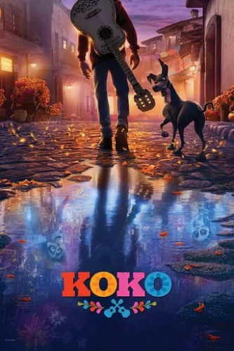 Коко (2017)