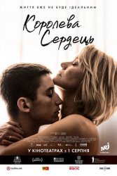 Королева сердець (2019)