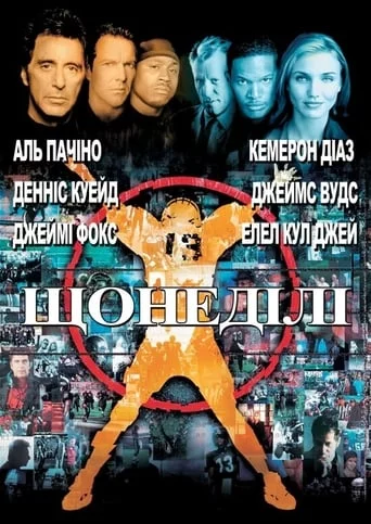 Щонеділі (1999)