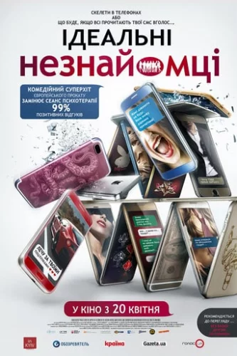 Ідеальні незнайомці (2016)