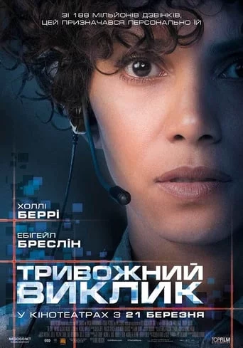 Виклик (2013)