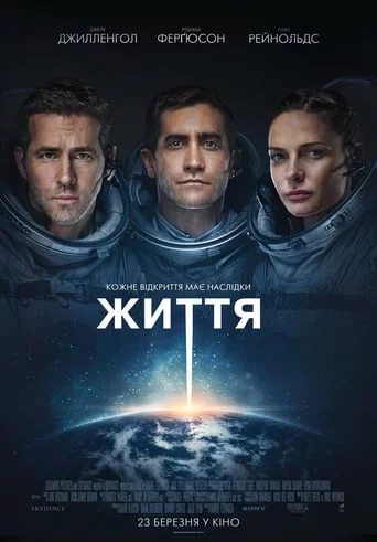 Життя (2017)