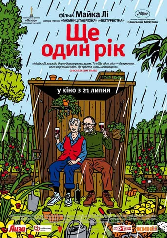 Ще один рік (2010)