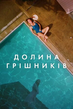 Племена Палос Вердес (2016)