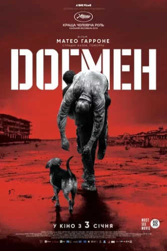 Догмен (2018)