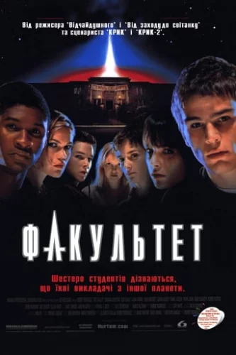 Факультет (1998)