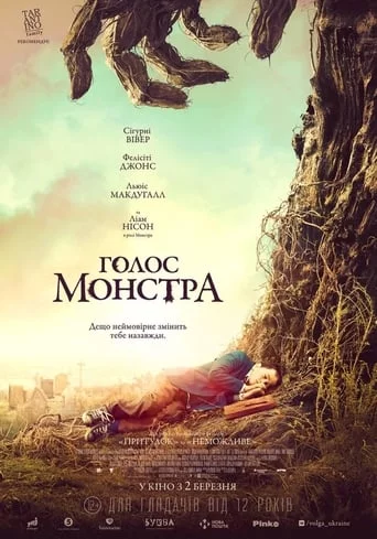 Голос монстра (2016)