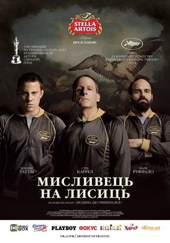 Мисливець на лисиць (2014)