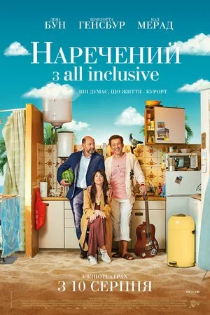 Наречений з All Inclusive (2023)