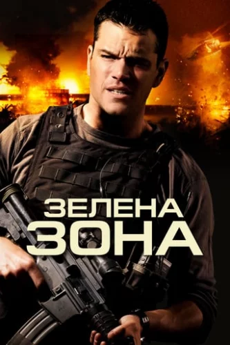 Не брати живим (2010)