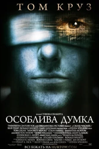 Особлива думка (2002)