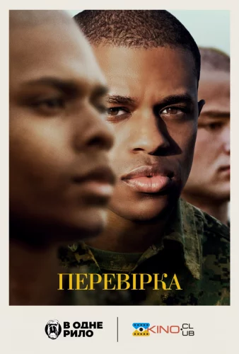 Перевірка (2022)