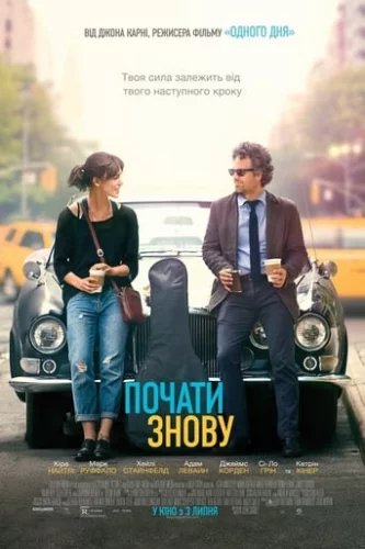 Почати знову (2013)