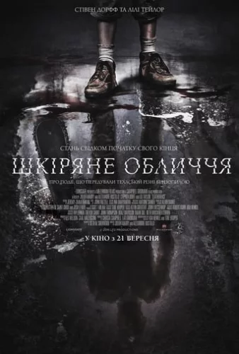 Шкіряне обличчя (2017)