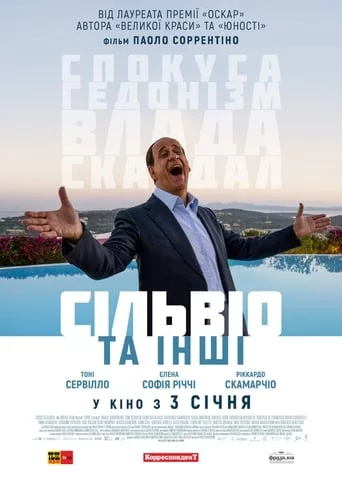 Сільвіо та інші (2018)