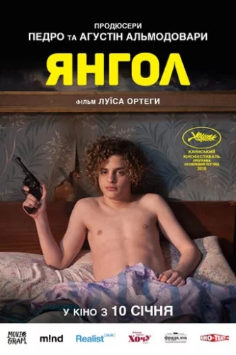 Янгол (2017)