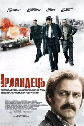 Ірландець (2010)