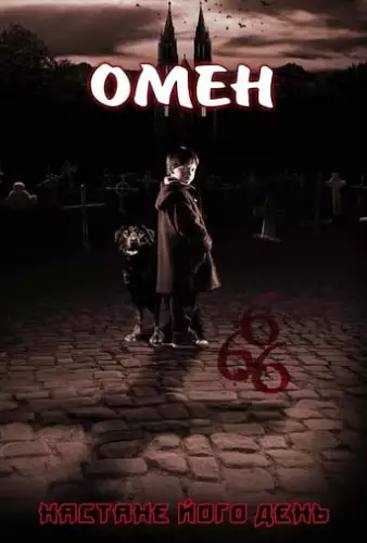 Омен (2006)