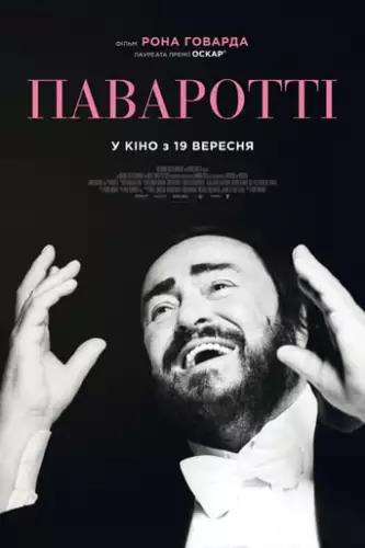 Паваротті (2019)