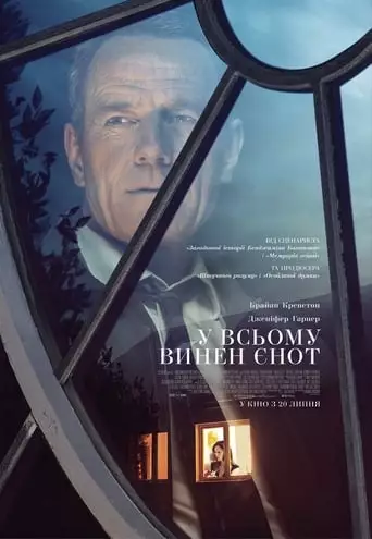 У всьому винен єнот (2016)