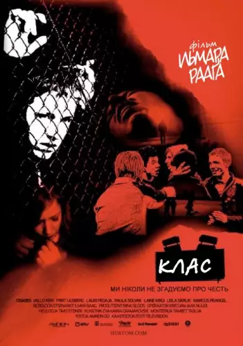 Клас (2007)